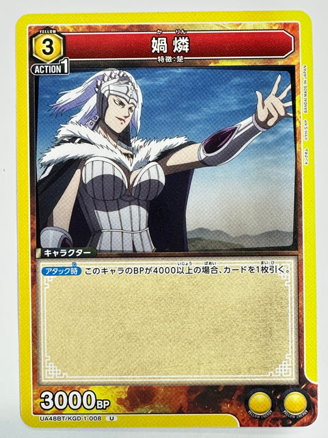 Karin U UA48BT/KGD-1-008 Kingdom Union Arena