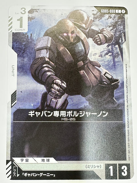 GD05-080 ギャバン専用ボルジャーノン