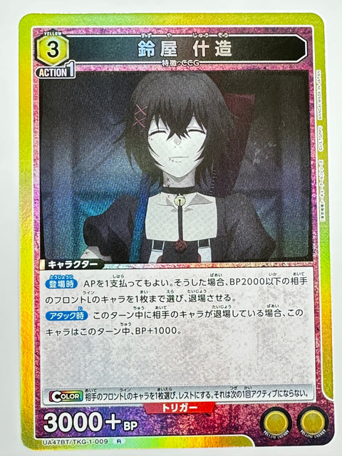 UNION ARENA - Juzo Suzuya - UA47BT/TKG-1-009 - R - UA47BT - Tokyo Ghoul JAPAN