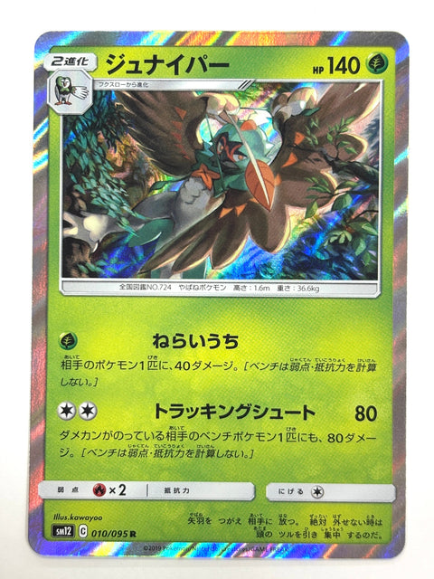 LP Pokemon Card Decidueye 010/095 JAPAN