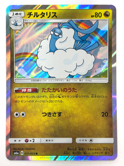 LP Pokemon Card Altaria 031/053 JAPAN