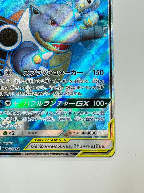 LP Pokemon TAG TEAM Blastoise & Piplup GX SR 069/064 SM11a Remix Bout Japanese