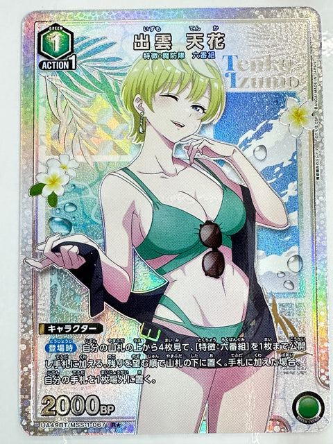 Mato Seihei no Slave Izumo Tenka Parallel UA49BT/MSS-1-067RS Union Arena JAPAN