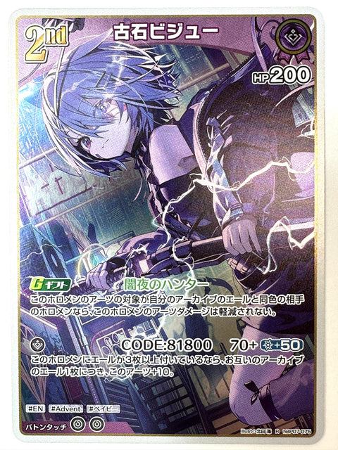 Koseki Bijou R hBP07-075 hBP07 Diva Fever Hololive Card Japan