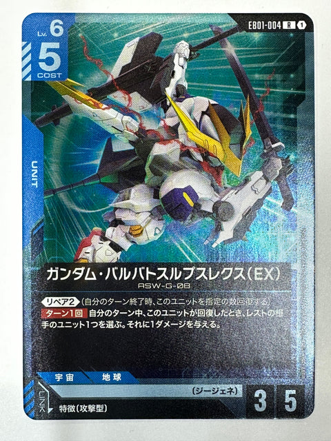 EB01-004 ガンダム・バルバトスルプスレクス(EX)
