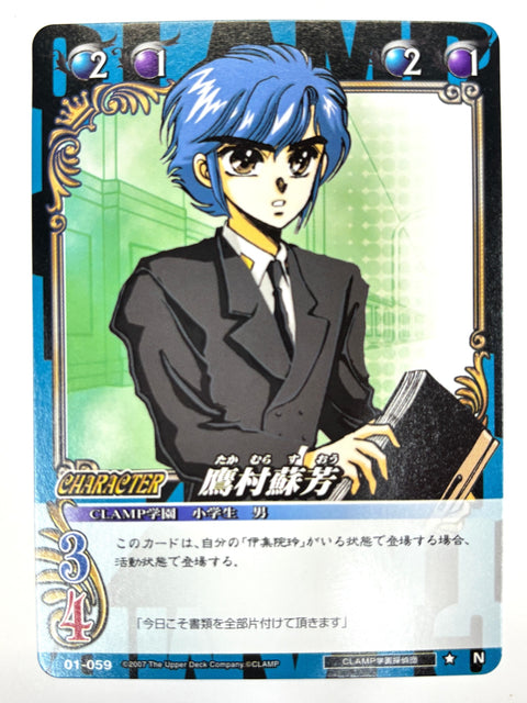 CLAMP in CARDLAND Suoh Takamura N 01-059 JAPAN