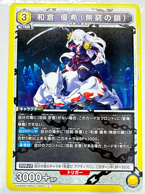 Mato Seihei no Slave Wakura Yuki U UA49BT/MSS-1-003 Union Arena JAPAN