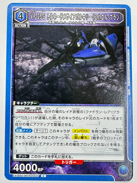 EX14BT/MCR-2-017C VF-25G トルネードメサイアバルキリー(ミハエル・ブラン)