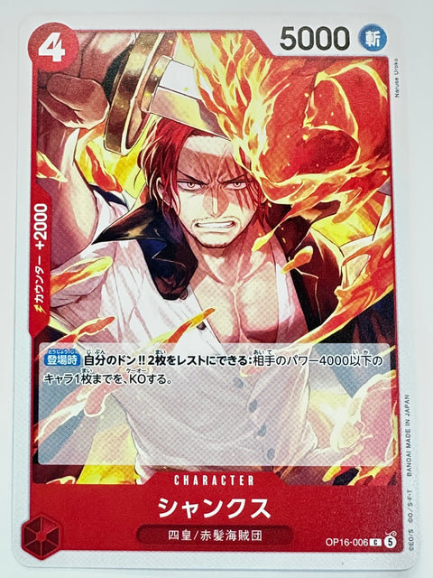 OP16-006 シャンクス