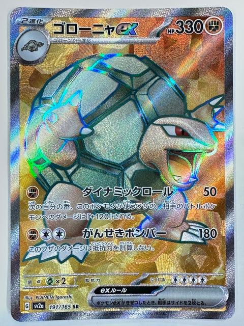 Pokemon Card Golem ex 191/165 SR 151 SV2a