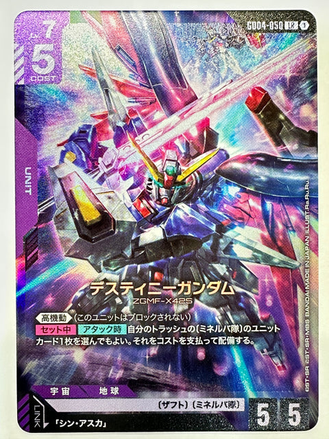 Destiny Gundam ZGMF-X42S LR GD04-050 Phantom Aria Gundam Card Japan