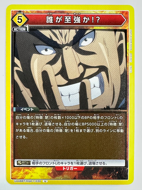 Kingdom Card Who Is the Strongest Event UA48BT KGD-1-030 JAPAN