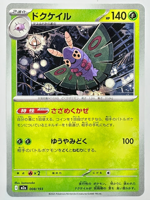 Pokemon Card Dustox U M2a Mega Dream ex JAPAN