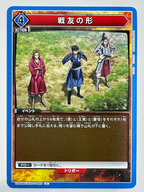 Form of Comrades C UA48BT/KGD-1-065 Kingdom Union Arena