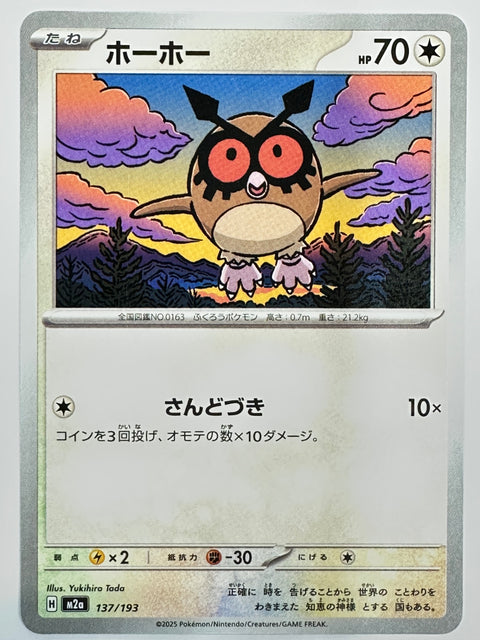 Pokemon Card Hoothoot 137/193 H M2a MegaDream ex JAPAN