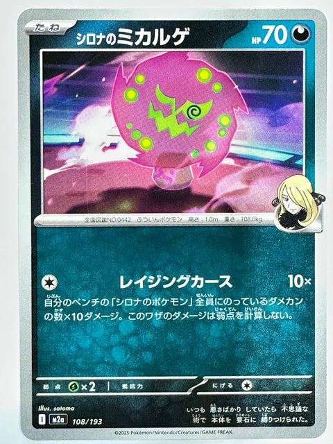 Pokemon Card Cynthia’s Spiritomb C M2a Mega Dream ex JAPAN