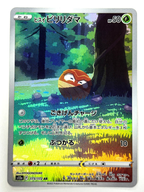 Pokemon Card Hisuian Voltorb AR 173/172 s12a VSTAR Universe JAPAN