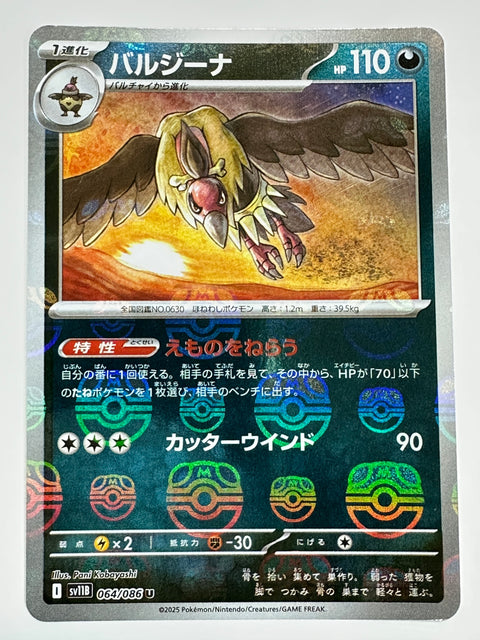 LP Mandibuzz (Master Ball Reverse Holo) U 064/086 SV11B Black Bolt Pokemon Japanese