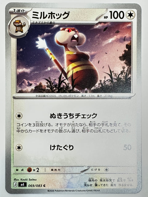 069/083 ミルホッグ