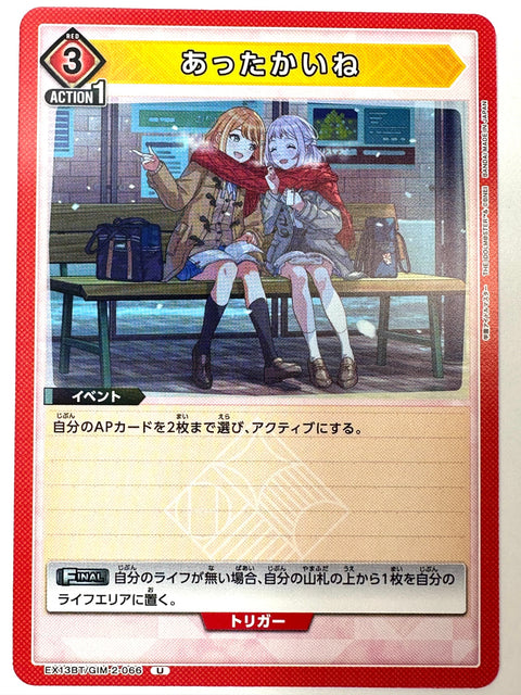It’s Warm U GIM-2-066 EX13BT Gakuen Idolmaster Vol.2 Union Arena Japan
