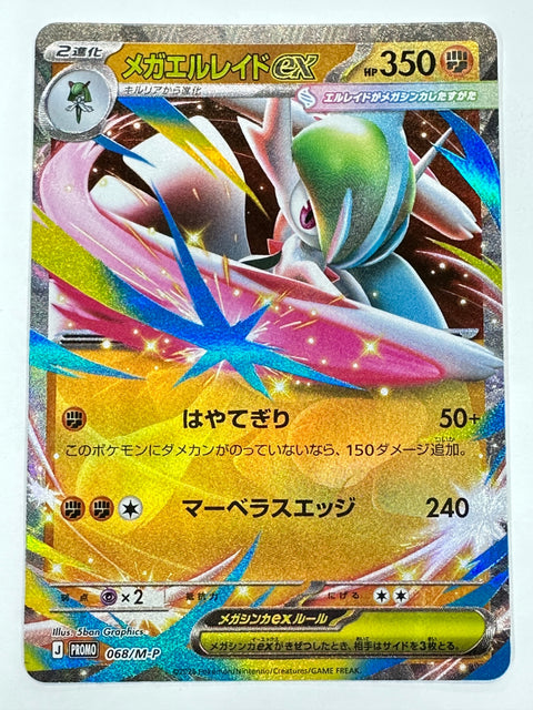 Mega Gallade ex Promo 068/M-P M3 Pokémon Card Japan