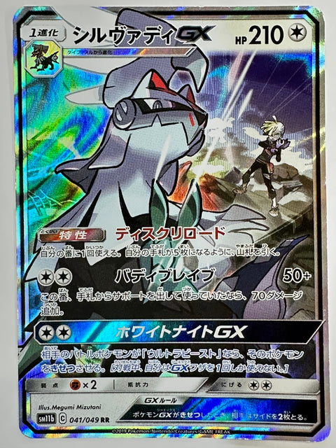 LP Silvally GX 041/049 RR - SM11b Dream League Pokemon Japanese Sun & Moon
