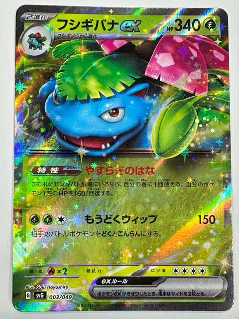 LP Venusaur ex RR 003/049 SVG Special Deck Set Pokemon Card Game Japan