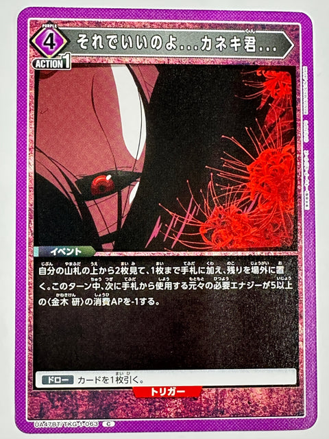 UNION ARENA - That's Fine... Kaneki-kun... - UA47BT/TKG-1-063 - C - UA47BT - Tokyo Ghoul JAPAN