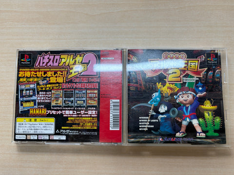 パチスロ アルゼ王国2