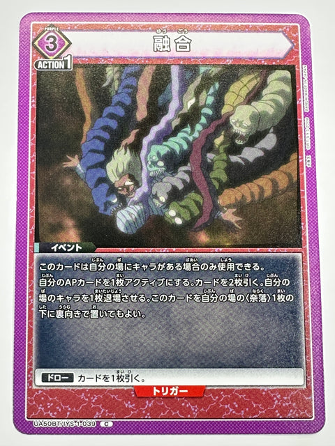 UA50BT/IYS-1-039C 融合
