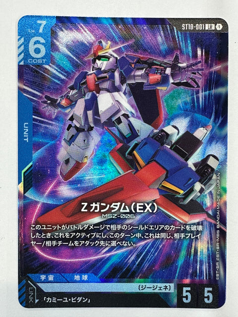 ST10-001 Zガンダム(EX)