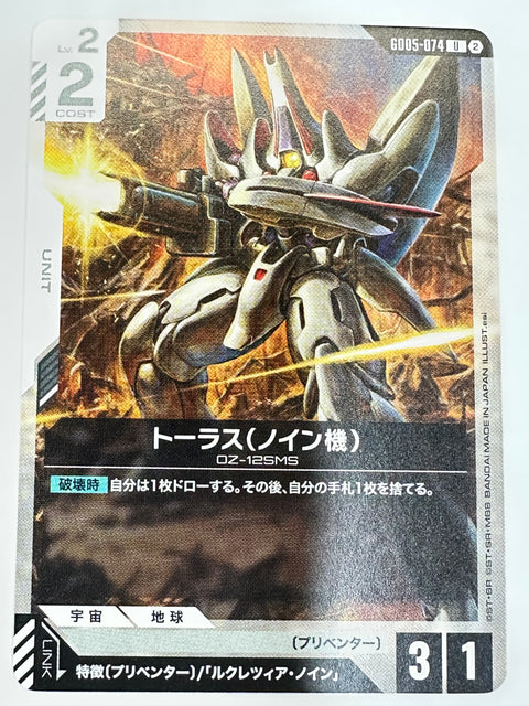 GD05-074 トーラス(ノイン機)