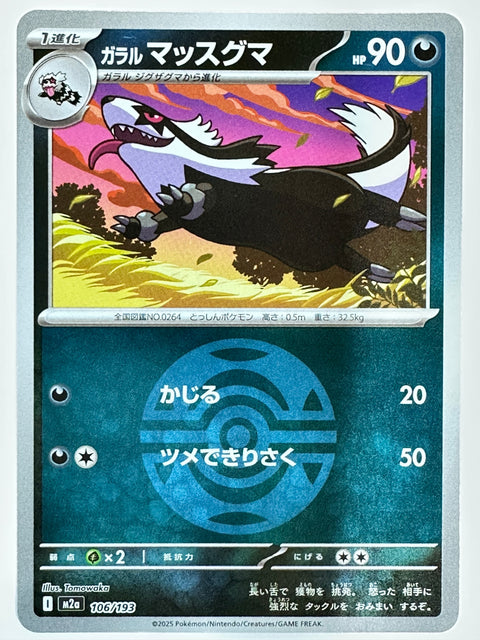 Pokemon Card Galarian Linoone 106/193 Ball Mirror M2a MegaDream ex JAPAN