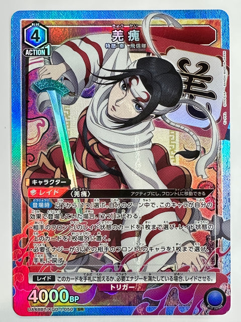 Kyoukai SR UA48BT/KGD15050 Kingdom Union Arena