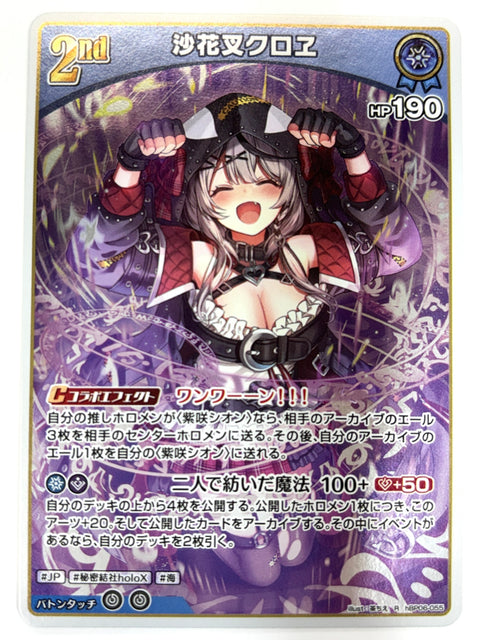 Hololive Card Sakamata Chloe hBP06-055 R Ayakashi Vermilion JAPAN
