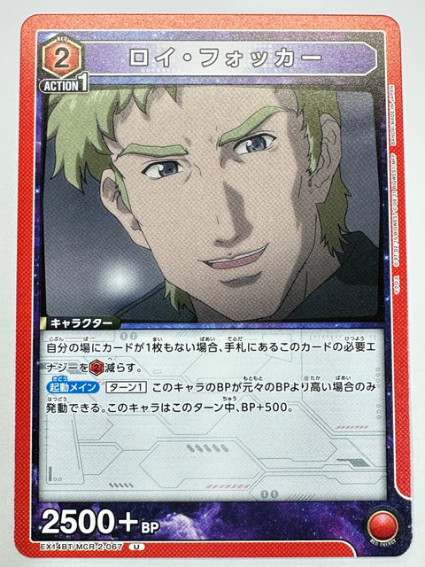 EX14BT/MCR-2-067U ロイ・フォッカー