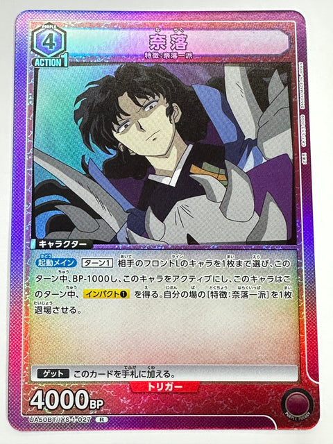 UA50BT/IYS-1-027R 奈落