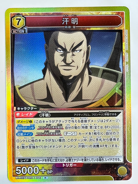 Kanmei R UA48BT/KGD-1-012 Kingdom Union Arena