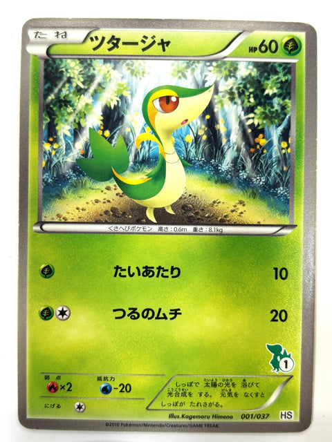 MP Pokemon Card Snivy 001/037 (Bottom Right Card 1) JAPAN
