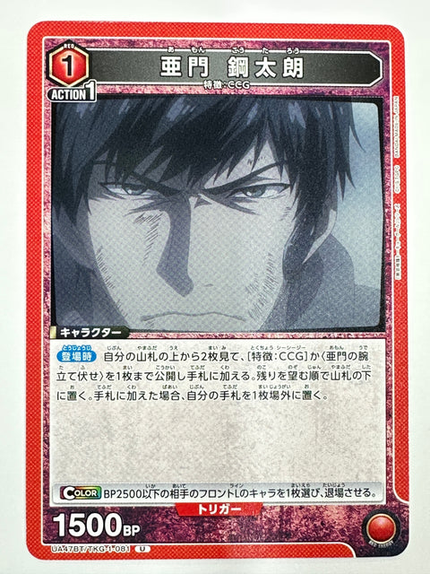 UNION ARENA - Kotaro Amon - UA47BT/TKG-1-081 - U - UA47BT - Tokyo Ghoul JAPAN