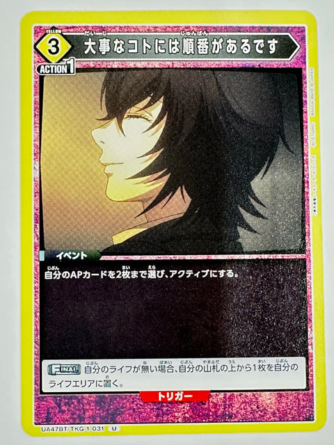 UNION ARENA - Important Things Have an Order - UA47BT/TKG-1-031 - U - UA47BT - Tokyo Ghoul JAPAN