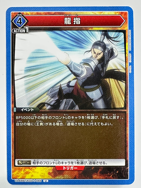 Ryushi U UA48BT/KGD-1-066 Kingdom Union Arena