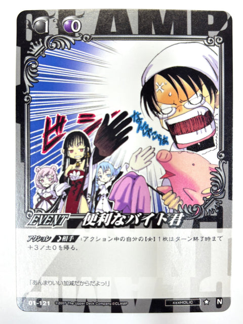 CLAMP in CARDLAND Handy Part-Time Helper N 01-121 JAPAN