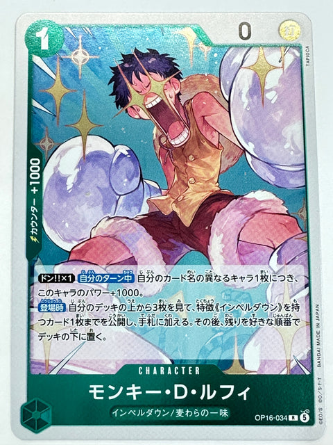 OP16-034 モンキー・D・ルフィ