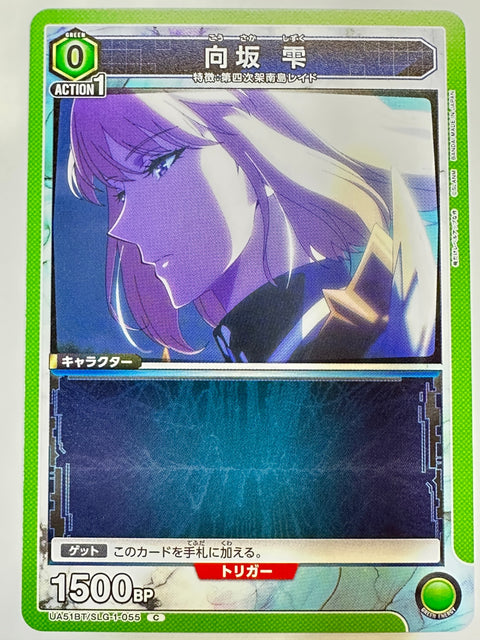 UA51BT/SLG-1-055C 向坂 雫