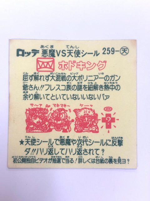 Bikkuriman Sticker Akuma VS Tenshi Hodo King Lotte JAPAN