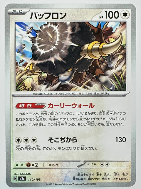 Pokemon Card Bouffalant 140/193 H M2a MegaDream ex JAPAN