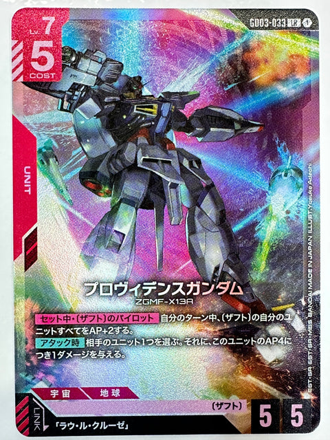 Providence Gundam LR GD03-033 Steel Requiem Gundam Card Japan