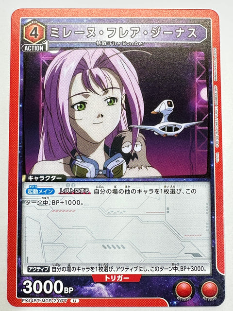 EX14BT/MCR-2-077U ミレーヌ・フレア・ジーナス