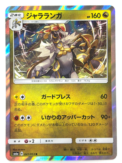 LP Pokemon Card Kommo-o 041/053 JAPAN